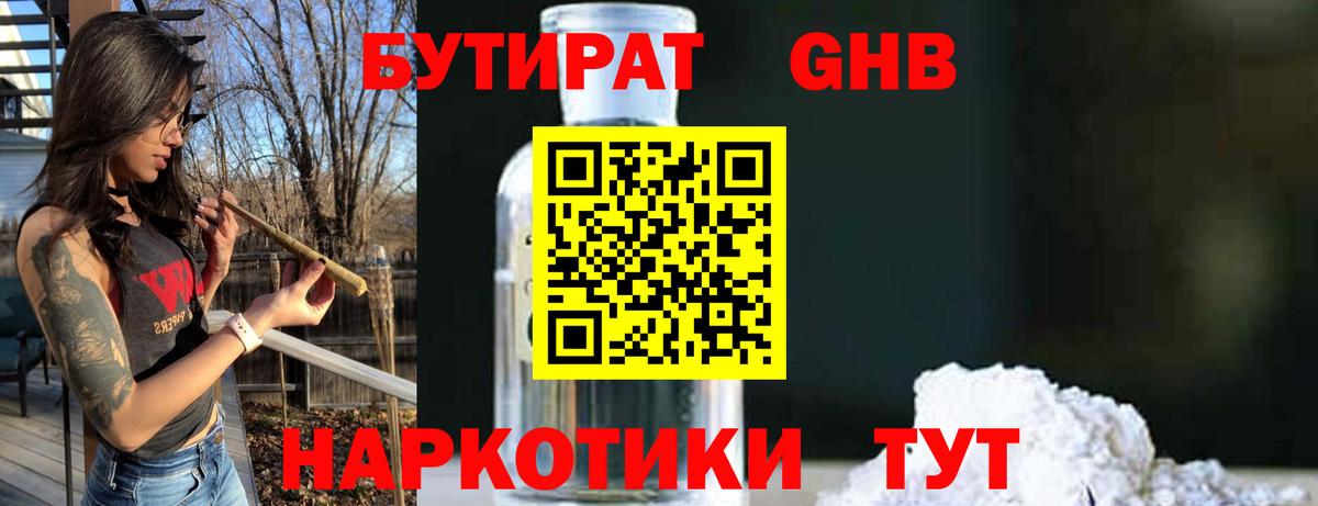 Бутират жидкий экстази  Вход с VPN  БУТИРАТ  Бахчисарай 