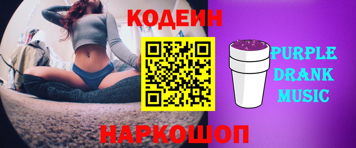 Бахчисарай  Кодеин напиток Lean (лин)  Вход с VPN 