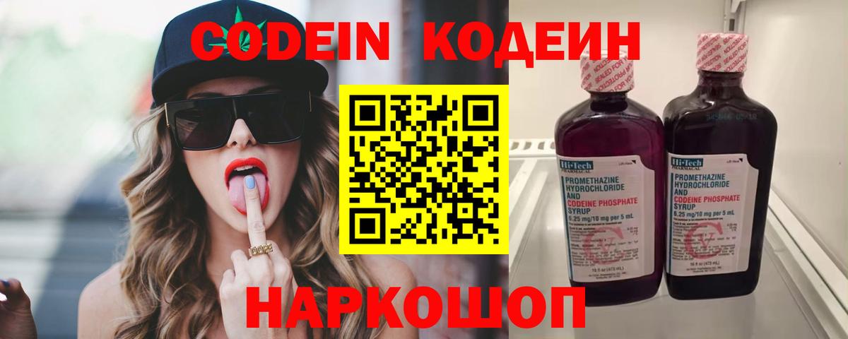 Codein Purple Drank Бахчисарай
