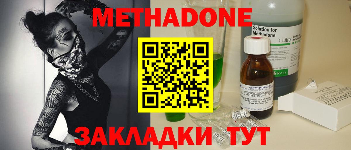 Метадон VHQ Бахчисарай