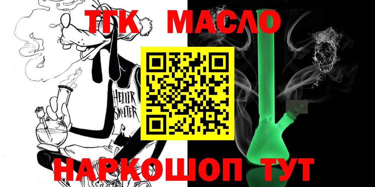 ТГК THC oil Бахчисарай